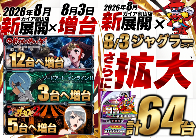 ガイア割山店の最新情報画像