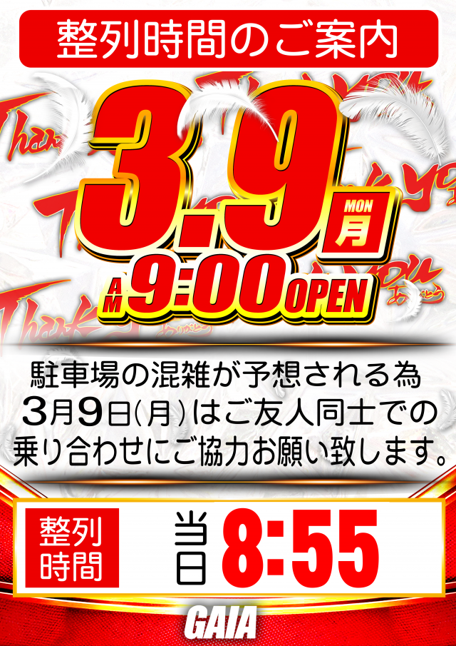 ガイア割山店の最新情報画像