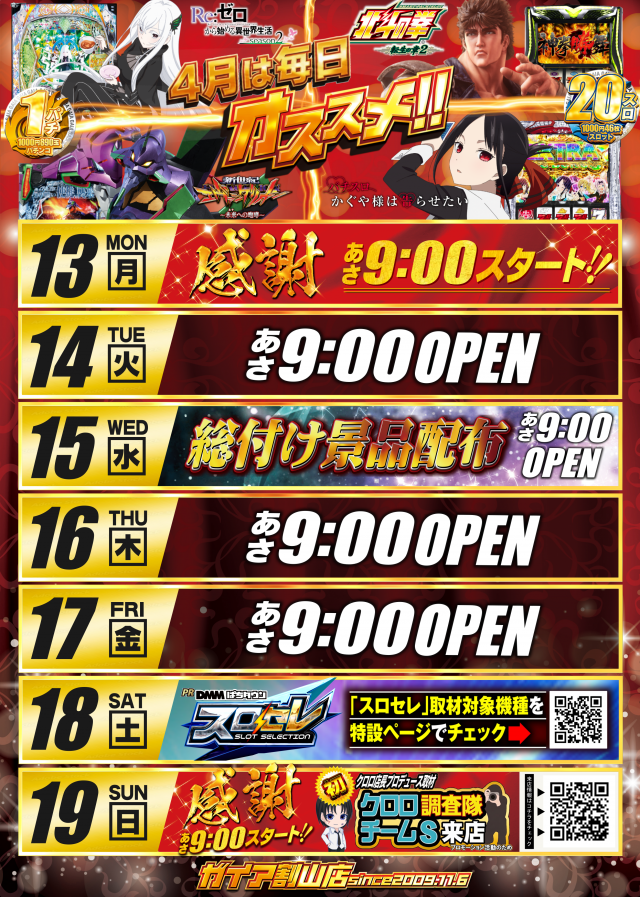 ガイア割山店の最新情報画像