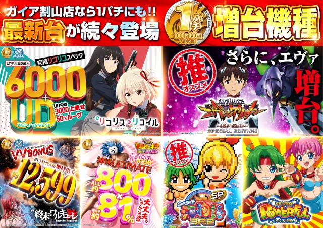 ガイア割山店の最新情報画像