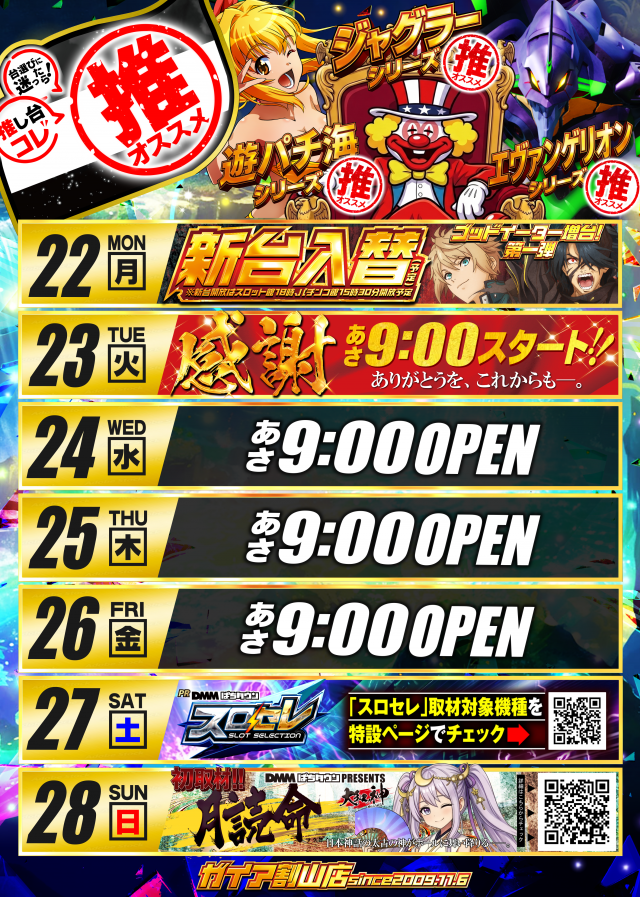 ガイア割山店の最新情報画像