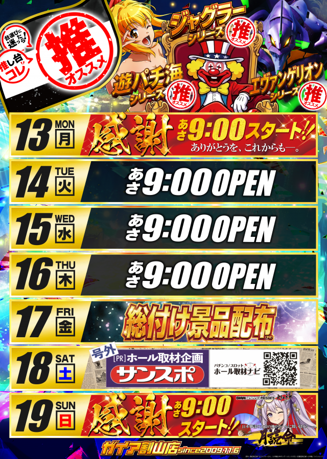 ガイア割山店の最新情報画像
