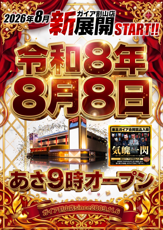 ガイア割山店の最新情報画像