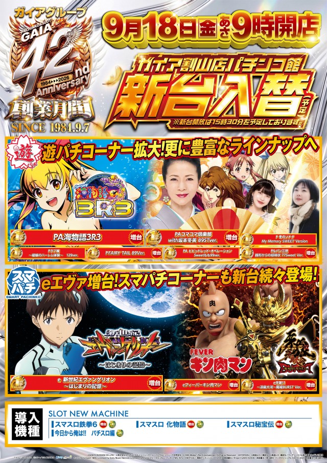 ガイア割山店の最新情報画像