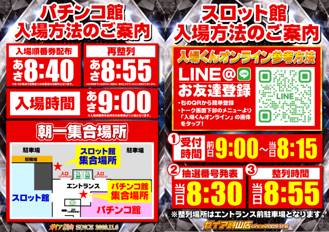 ガイア割山店の最新情報画像