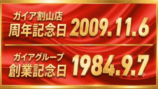 ガイア割山店の最新情報画像