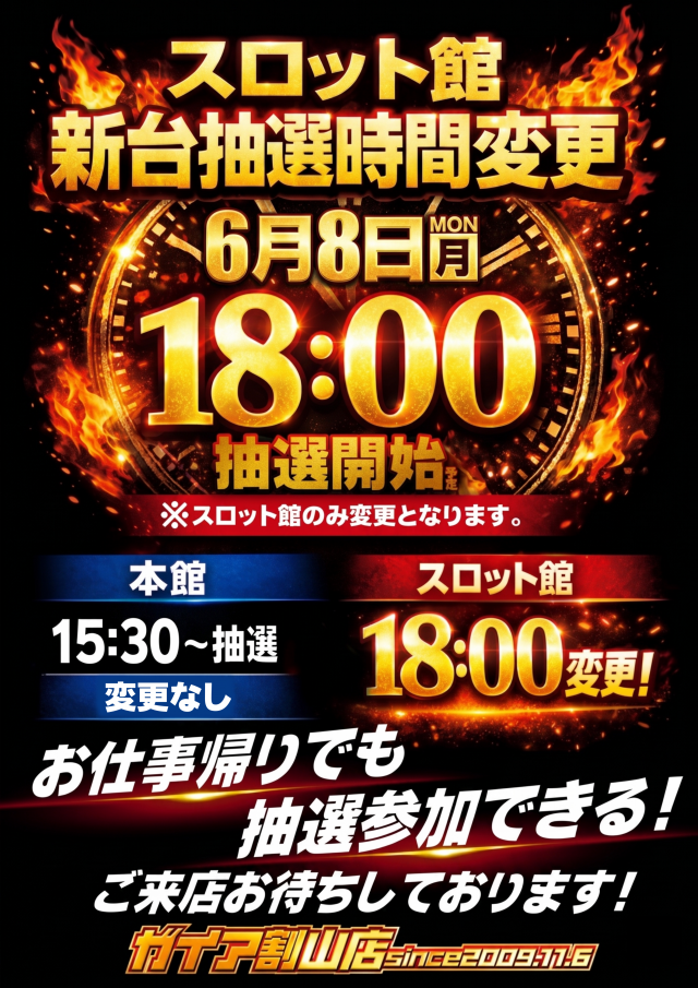 ガイア割山店の最新情報画像