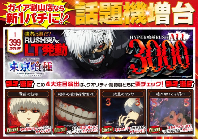 ガイア割山店の最新情報画像