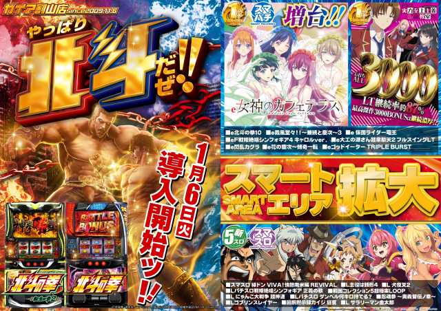 ガイア割山店の最新情報画像