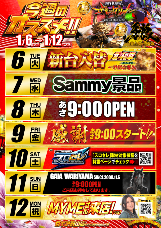 ガイア割山店の最新情報画像