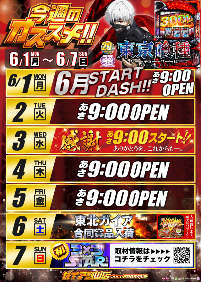 ガイア割山店の最新情報画像