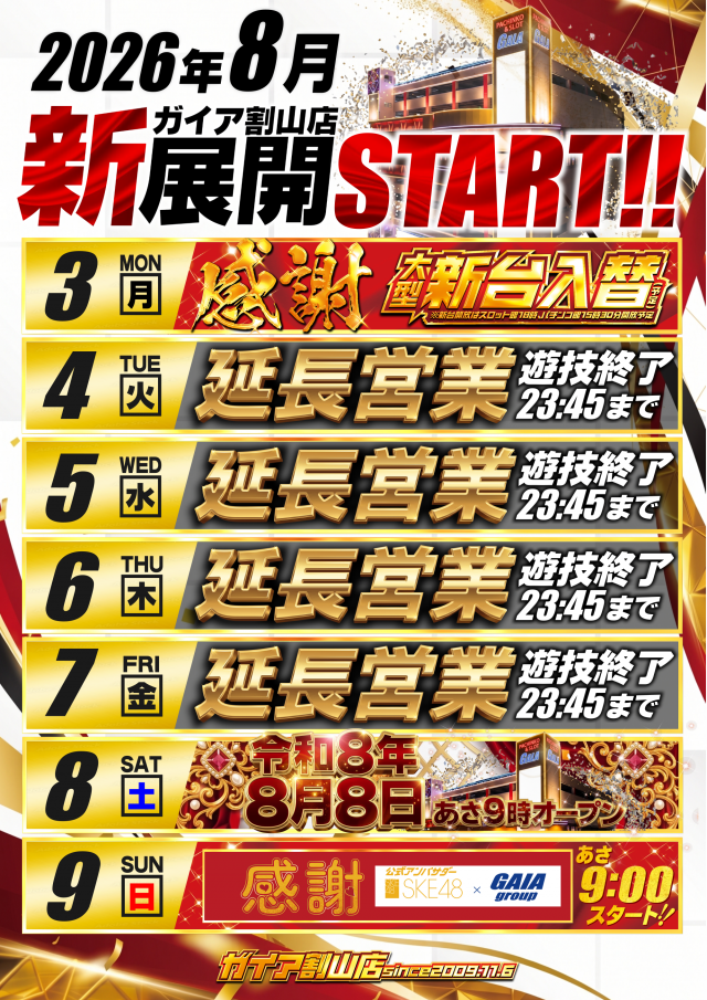 ガイア割山店の最新情報画像
