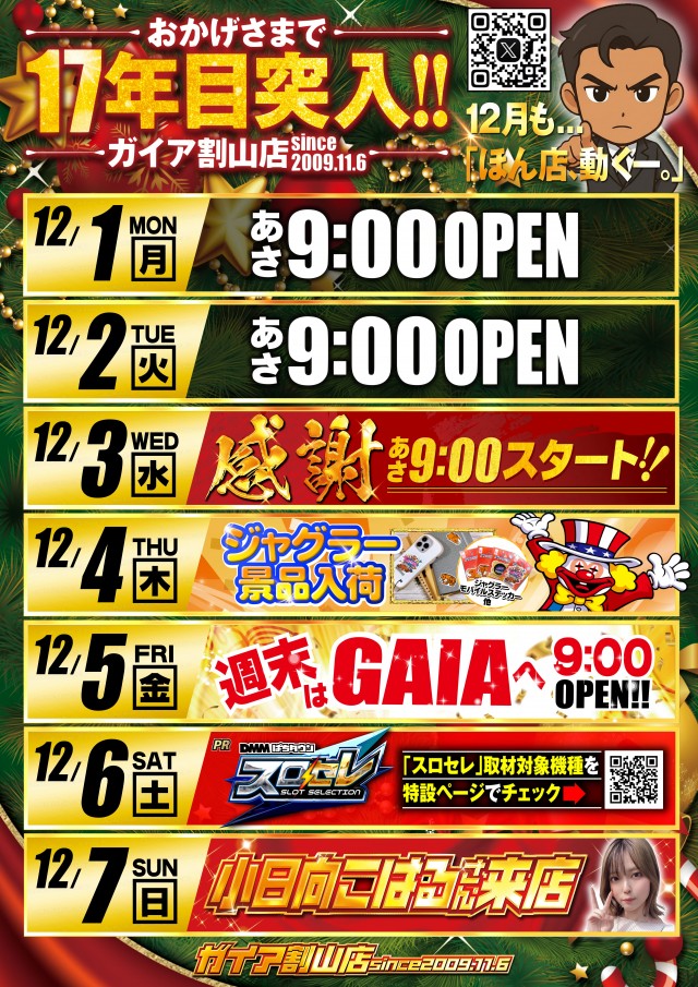 ガイア割山店の最新情報画像