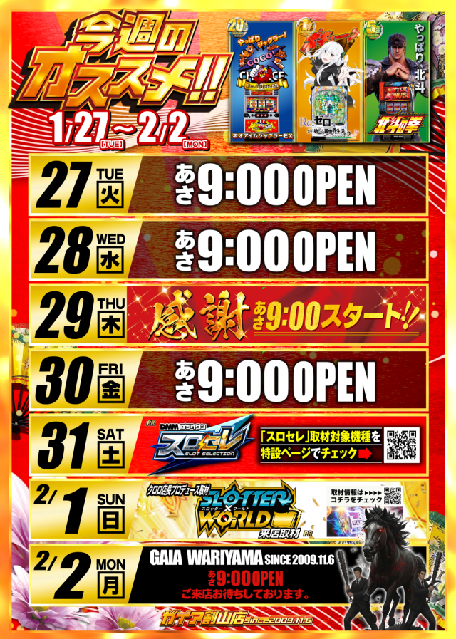 ガイア割山店の最新情報画像