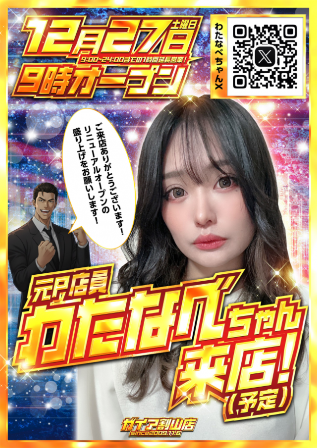 ガイア割山店の最新情報画像