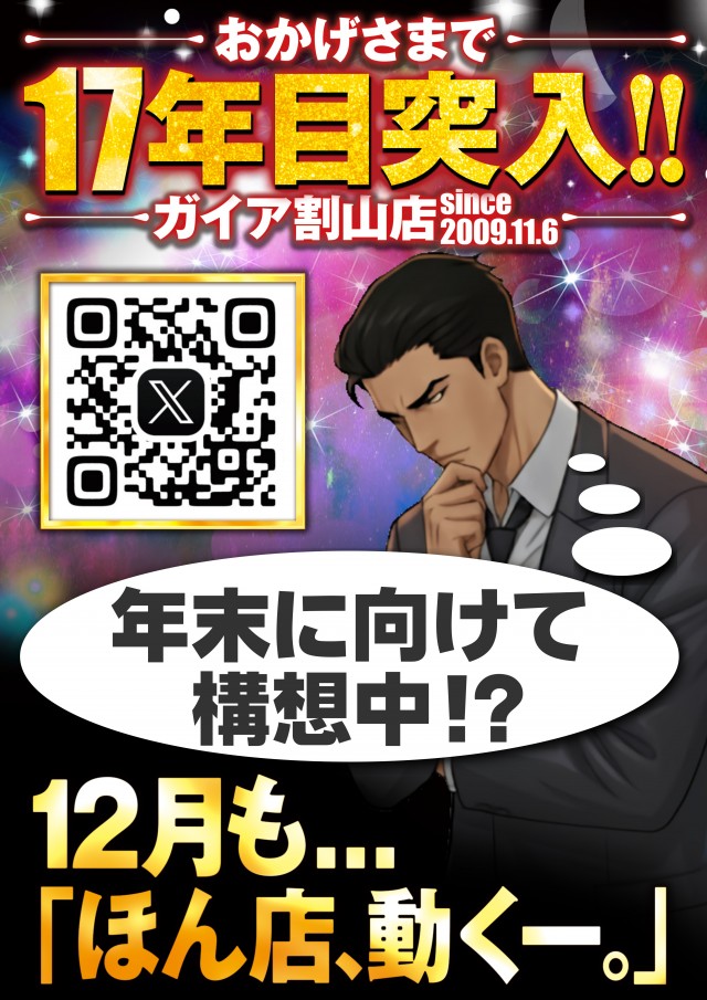 ガイア割山店の最新情報画像