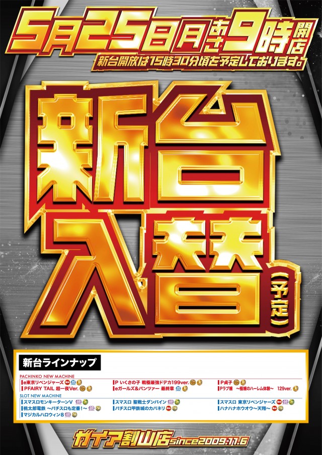 ガイア割山店の最新情報画像
