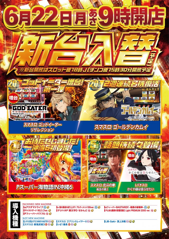 ガイア割山店の最新情報画像