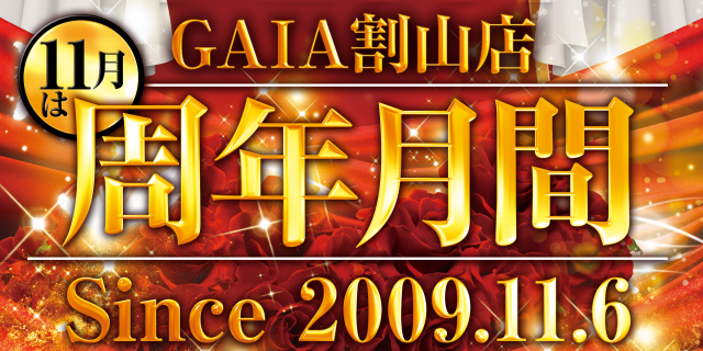 ガイア割山店の最新情報画像