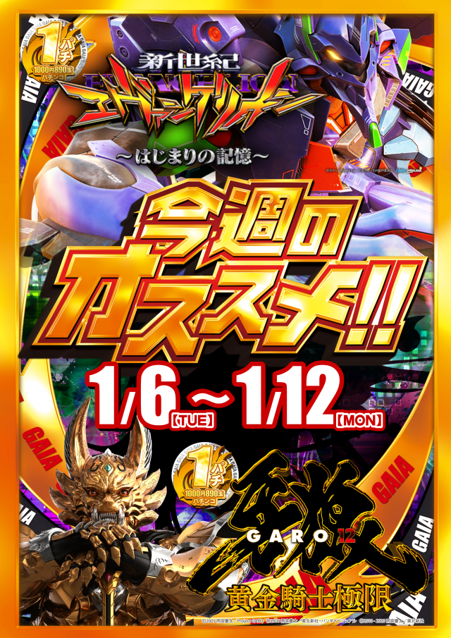 ガイア割山店の最新情報画像