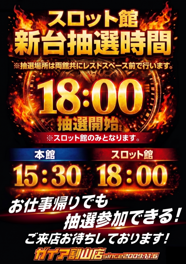 ガイア割山店の最新情報画像