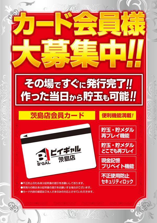 ビイギャル茨島店の最新情報画像