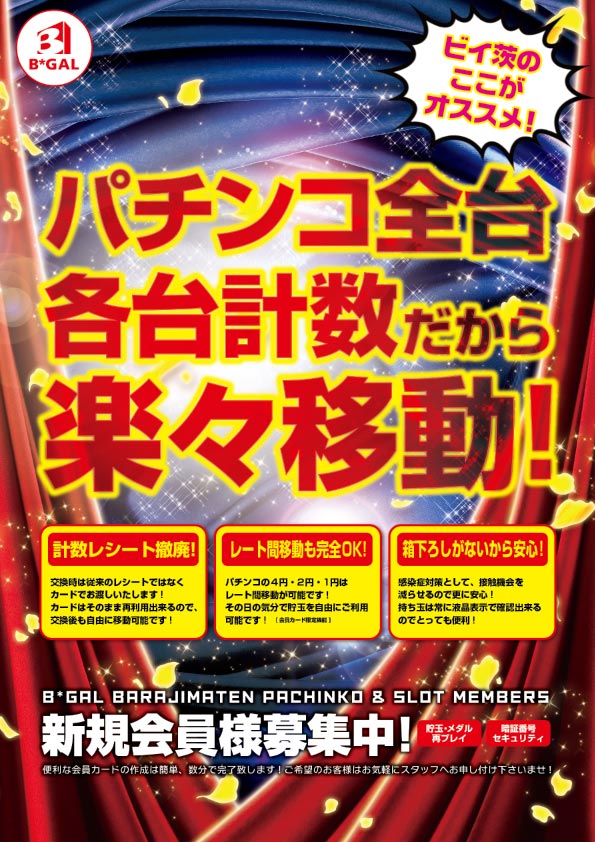 ビイギャル茨島店の最新情報画像