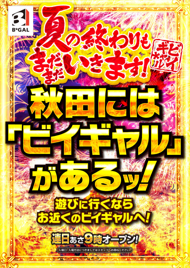 ビイギャル茨島店の最新情報画像