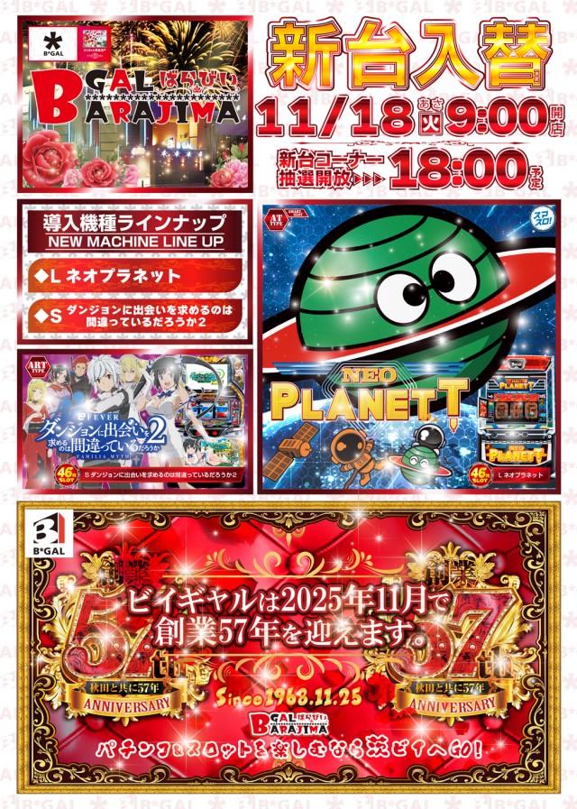 ビイギャル 茨島店の最新情報画像