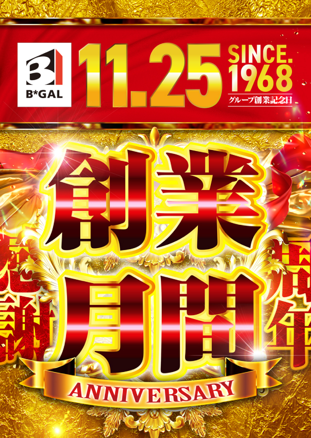 ビイギャル 茨島店の最新情報画像