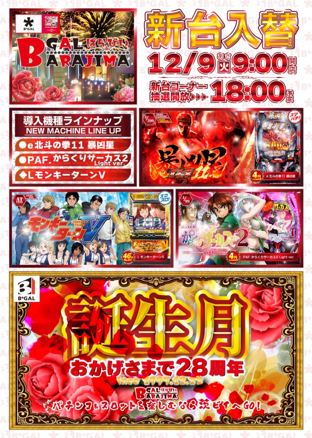 ビイギャル茨島店の最新情報画像