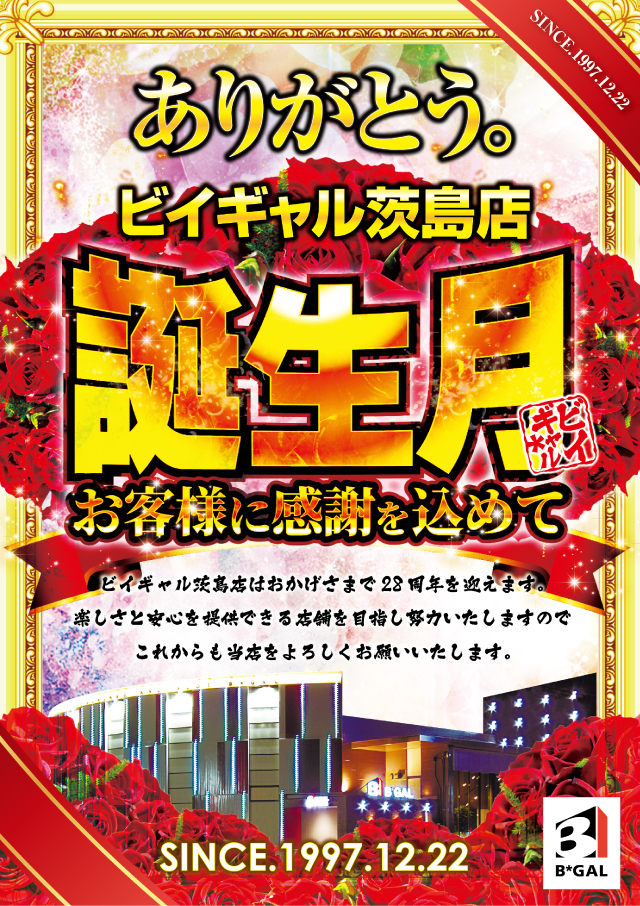 ビイギャル茨島店の最新情報画像