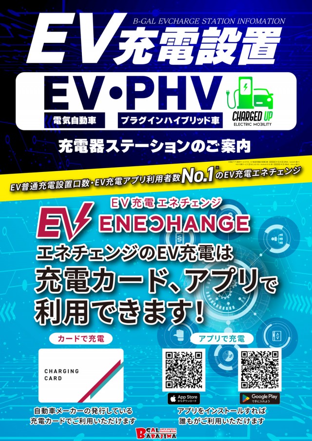 ビイギャル茨島店の最新情報画像