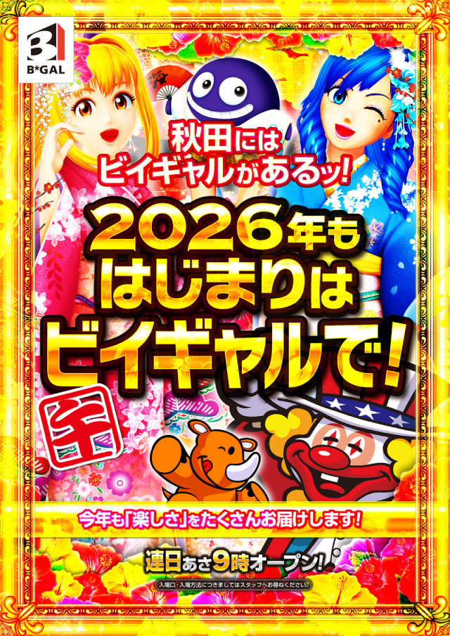 ビイギャル茨島店の最新情報画像