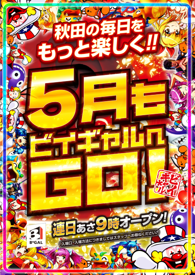 ビイギャル茨島店の最新情報画像
