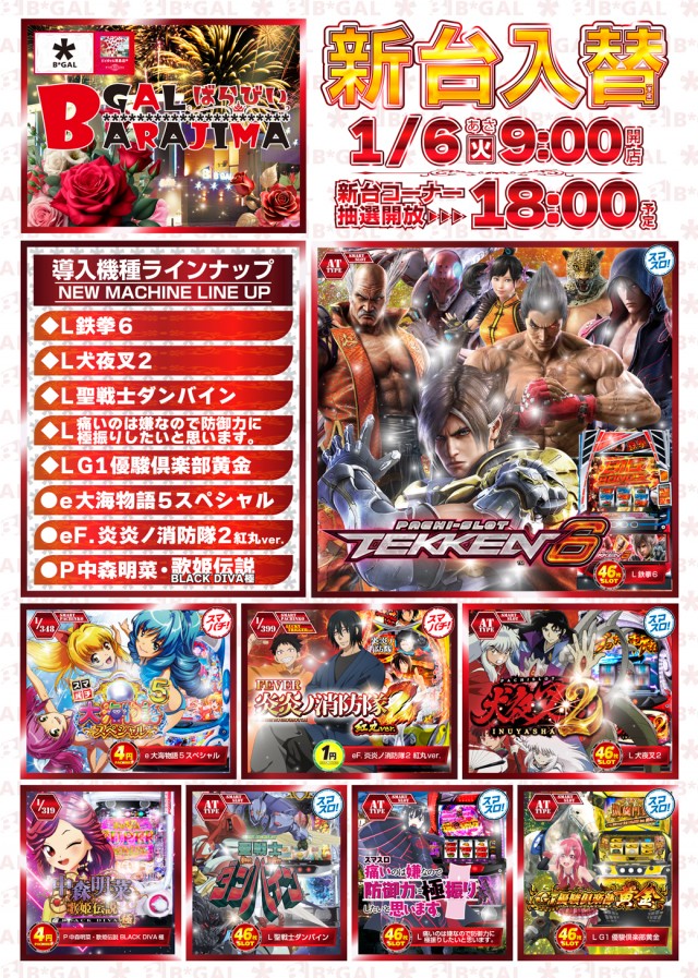 ビイギャル茨島店の最新情報画像