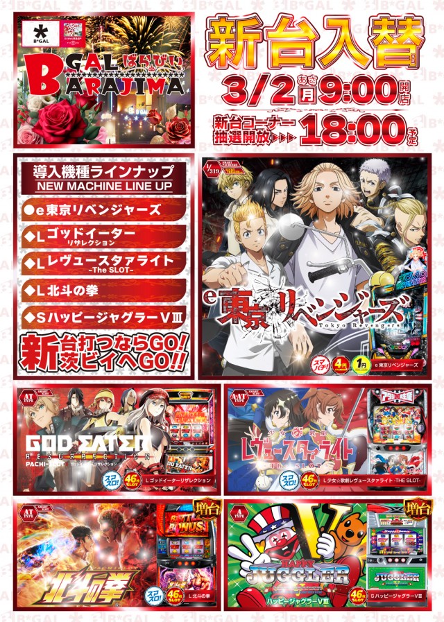 ビイギャル茨島店の最新情報画像