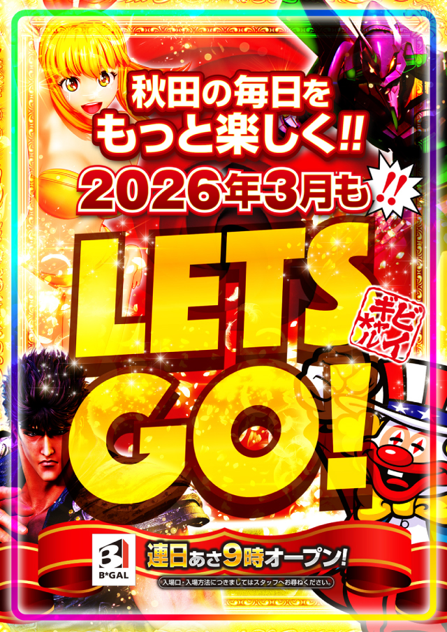 ビイギャル茨島店の最新情報画像