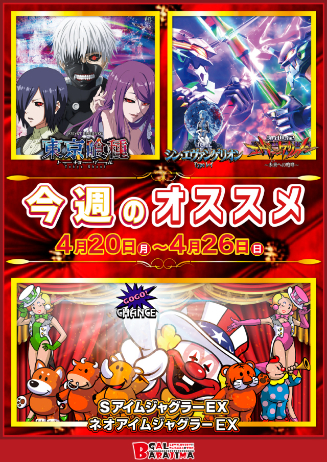 ビイギャル茨島店の最新情報画像