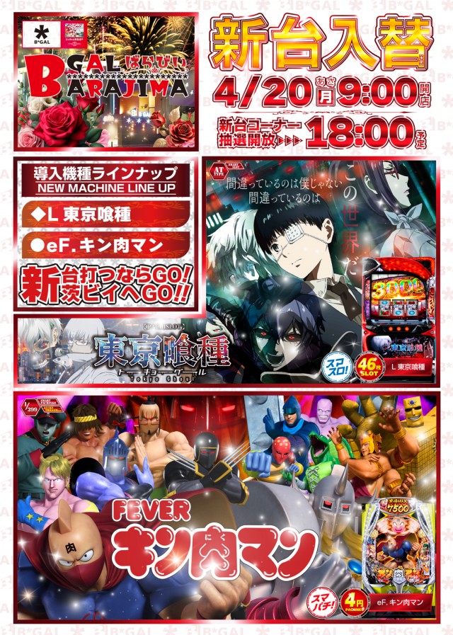 ビイギャル茨島店の最新情報画像