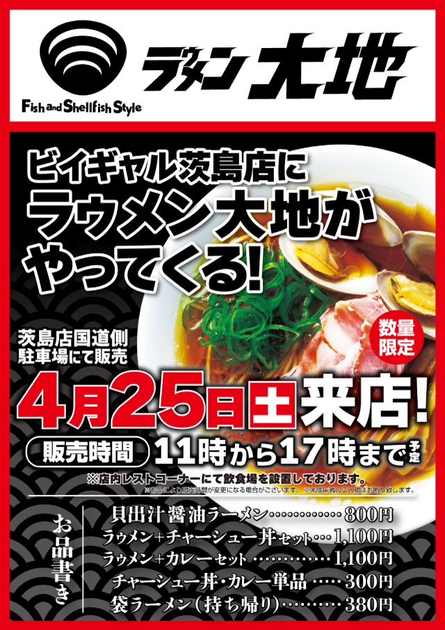 ビイギャル茨島店の最新情報画像