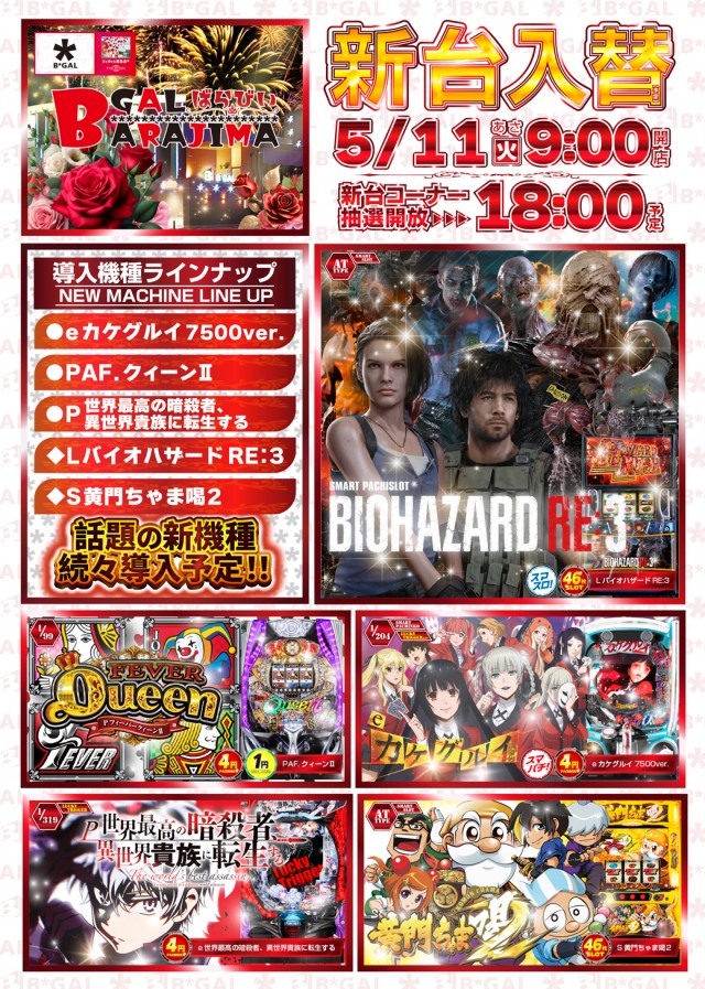 ビイギャル茨島店の最新情報画像