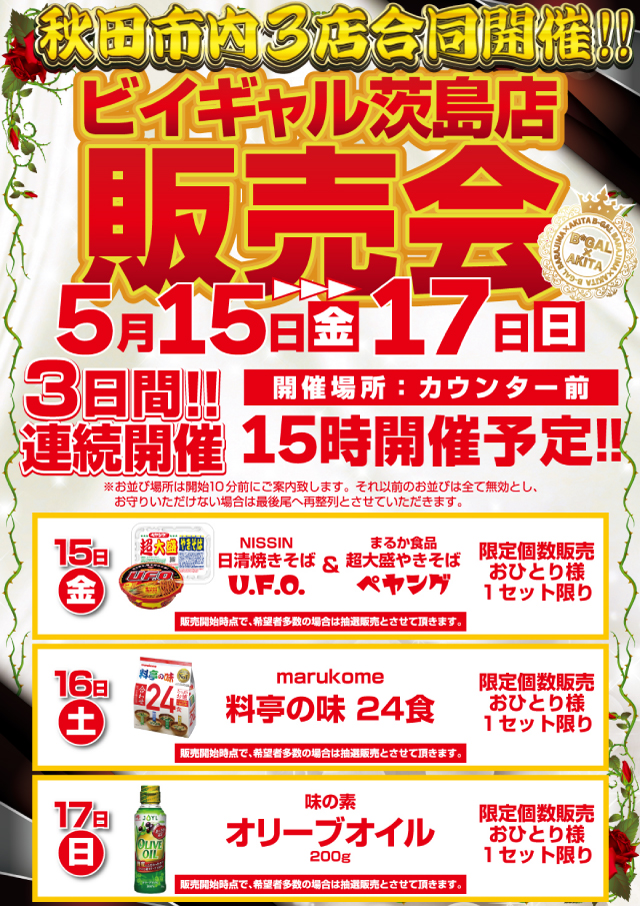 ビイギャル茨島店の最新情報画像