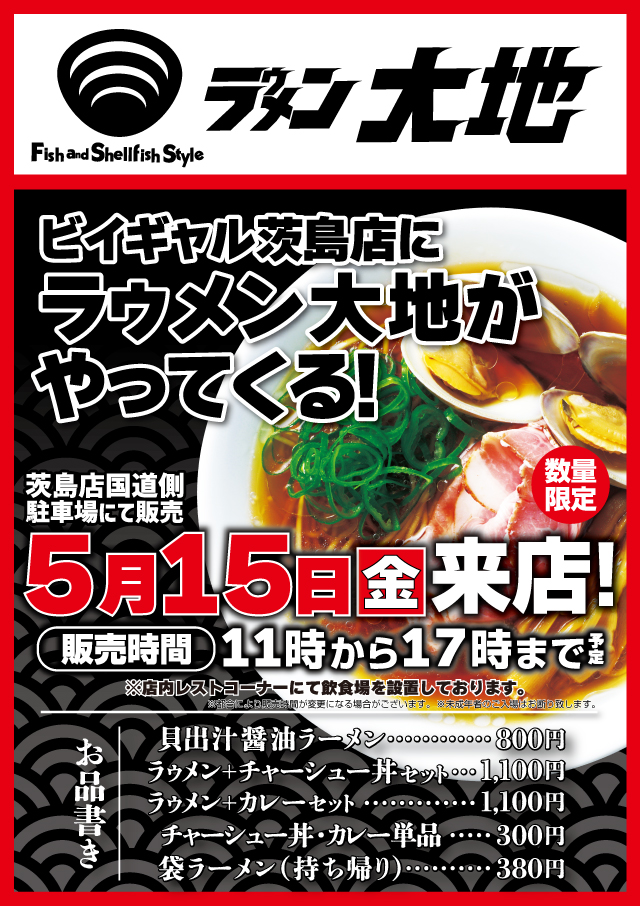ビイギャル茨島店の最新情報画像