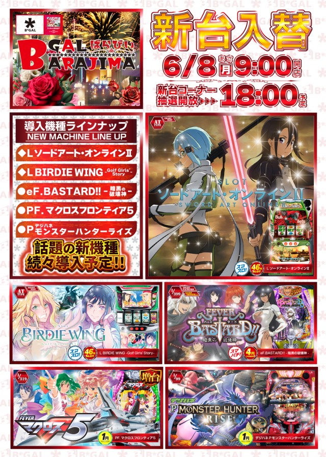 ビイギャル茨島店の最新情報画像