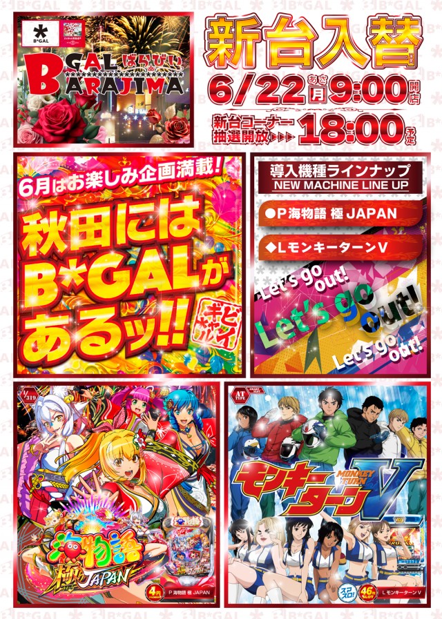 ビイギャル茨島店の最新情報画像