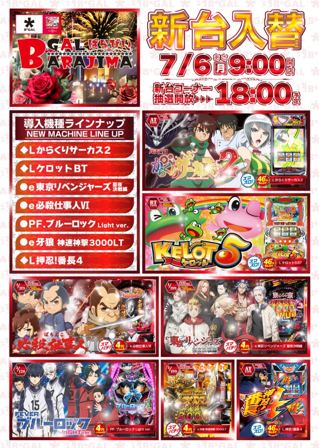 ビイギャル茨島店の最新情報画像