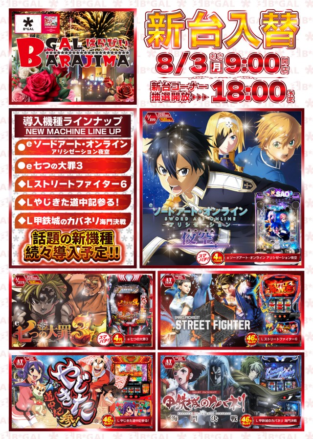 ビイギャル茨島店の最新情報画像