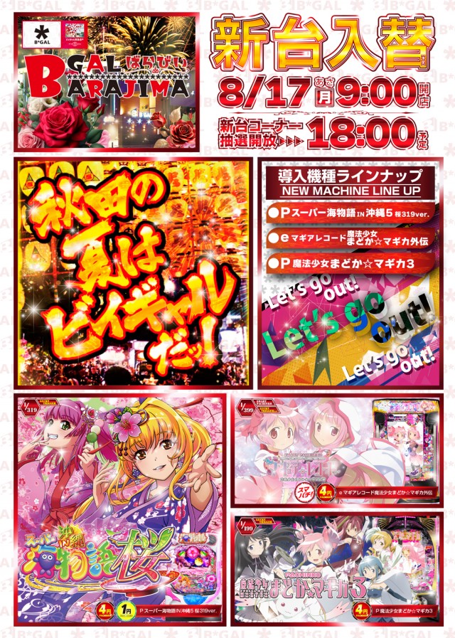 ビイギャル茨島店の最新情報画像