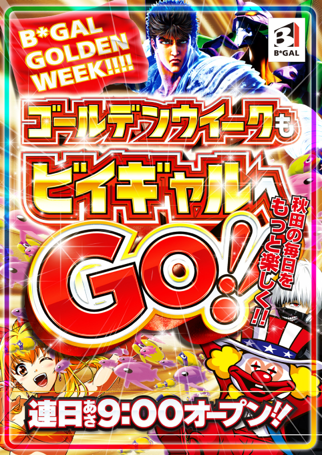 ビイギャル茨島店の最新情報画像